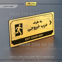 تابلو پلاک راهنما به طرف درب خروجی راست - Image 7